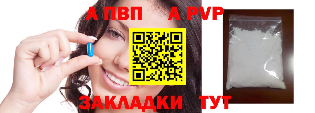 A PVP кристаллы Пыть-Ях