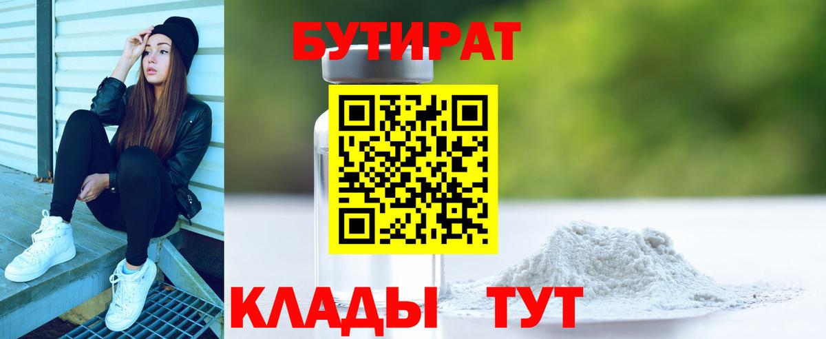 Пыть-Ях  БУТИРАТ бутик  Вход с VPN 