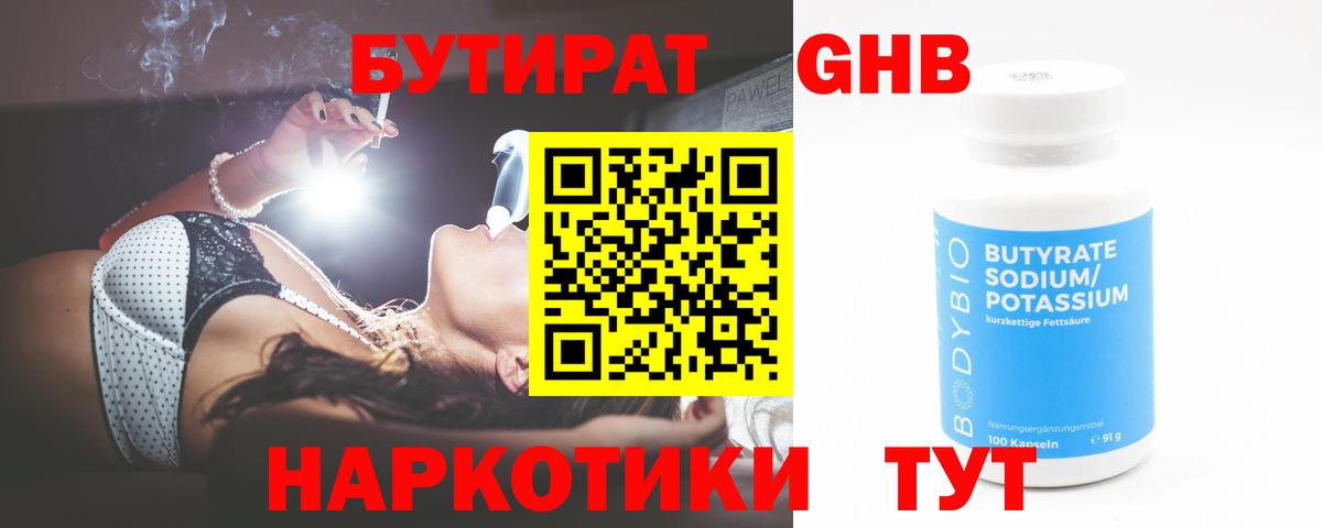 Бутират буратино Пыть-Ях