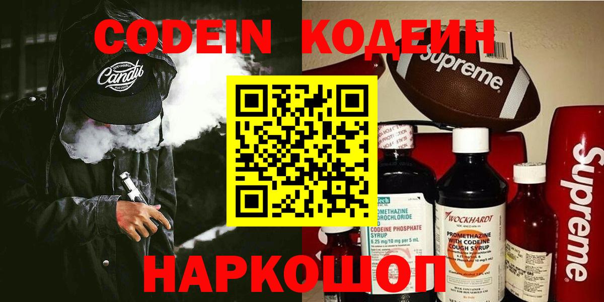 Кодеин Purple Drank  Кодеин Purple Drank  Вход с VPN  Пыть-Ях 